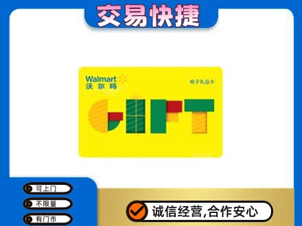 枣庄购物卡回收沃尔玛电子卡.jpg
