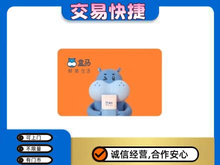 枣庄购物卡回收盒马生鲜卡.jpg